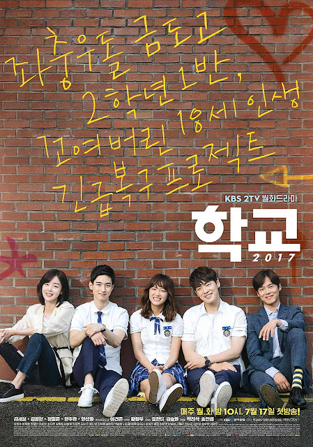 School 2017 (kdrama)