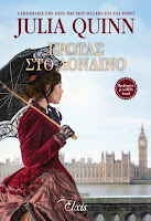https://www.culture21century.gr/2019/01/erwtas-sto-londino-ths-julia-quinn-book-review.html