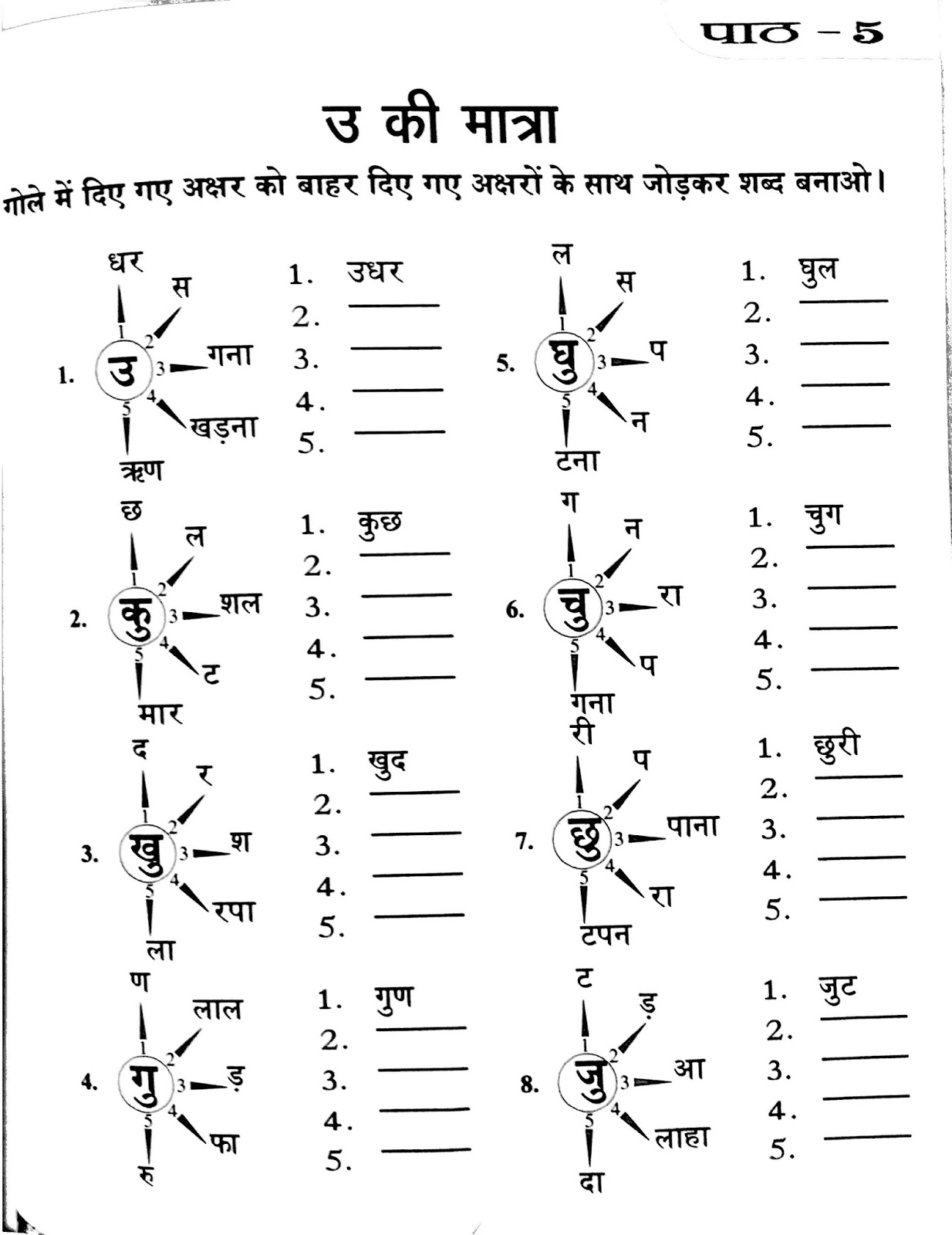 u+matra+6.jpg (1234×1600) Hindi worksheets, Hindi
