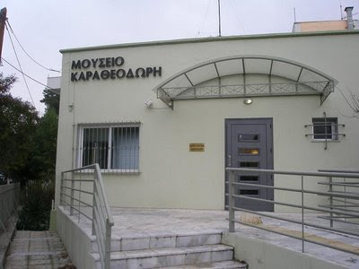 Το μουσείο Καραθεοδωρή, στην Κομοτηνή - The Carathéodory museum in Komotini, Greece