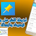 تطبيق لجدولة النشر على واتس اب فيسبوك والرسائل النصية وارسالها في الوقت الذي تحدده