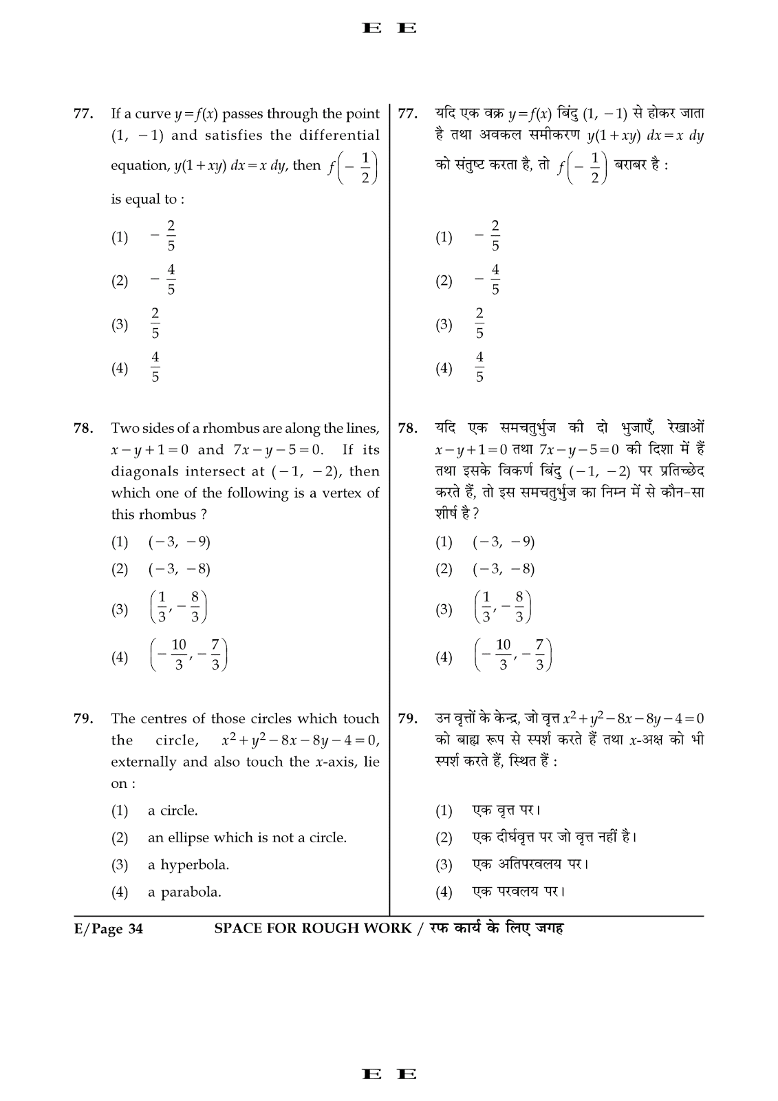 jee main paper 1 entrance exams question paper 2016 iit jee mains Entrance exam question paper 2016