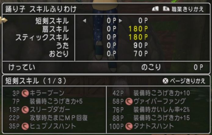 スキルポイントがピッタリ振れました レベル上げが終わりました レベル108マスタースキルポイント30のスキル振り 人間男の試練