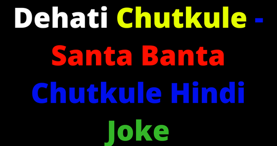 Featured image of post Santa Banta Jokes In Hindi 2021 / Latestjkes.in is the first &amp; last stop for hindi jokes santa banta funny jokes are read with happiness.