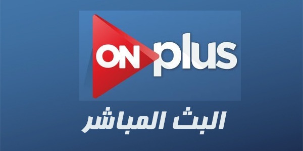 تردد قناة On Sport HD المجانية الناقلة لمباراة الكلاسيكو مجانا