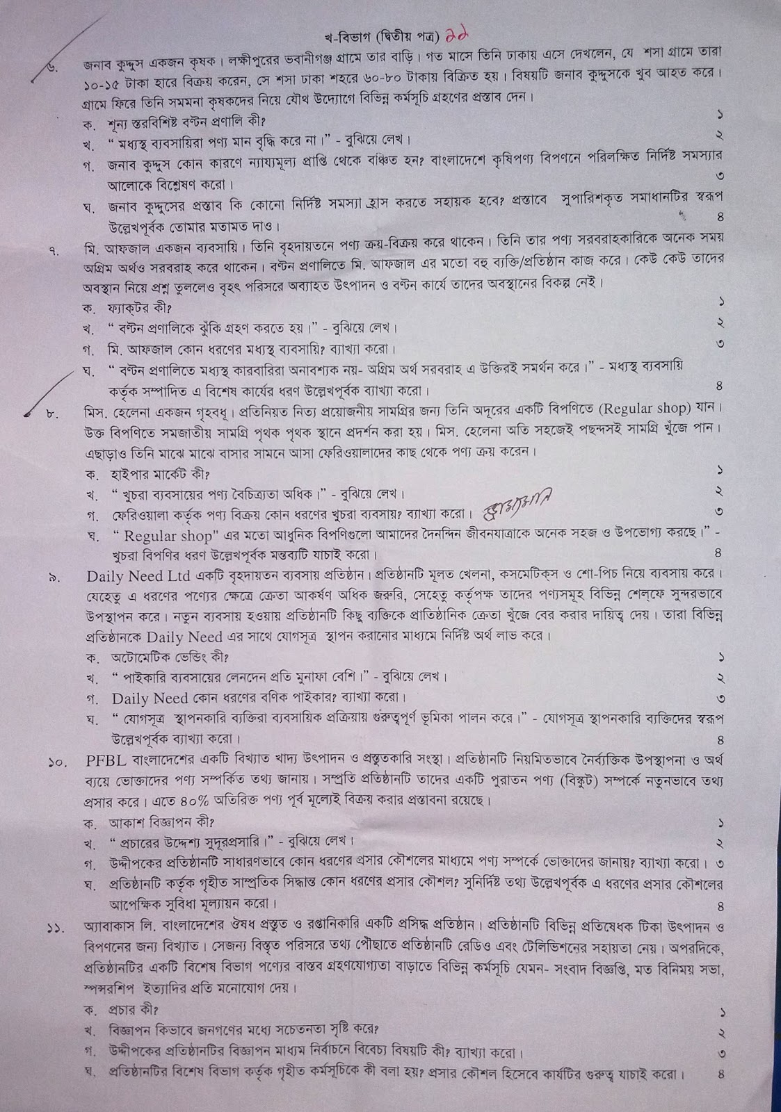 HSC Production Management & Marketing 2nd Paper Suggestion HSC Production Management & Marketing 2nd Paper Suggestion