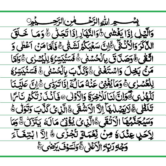 Teks Bacaan Surat Al Lail Arab Latin Dan Terjemahannya Kumpulan Doa Terbaik