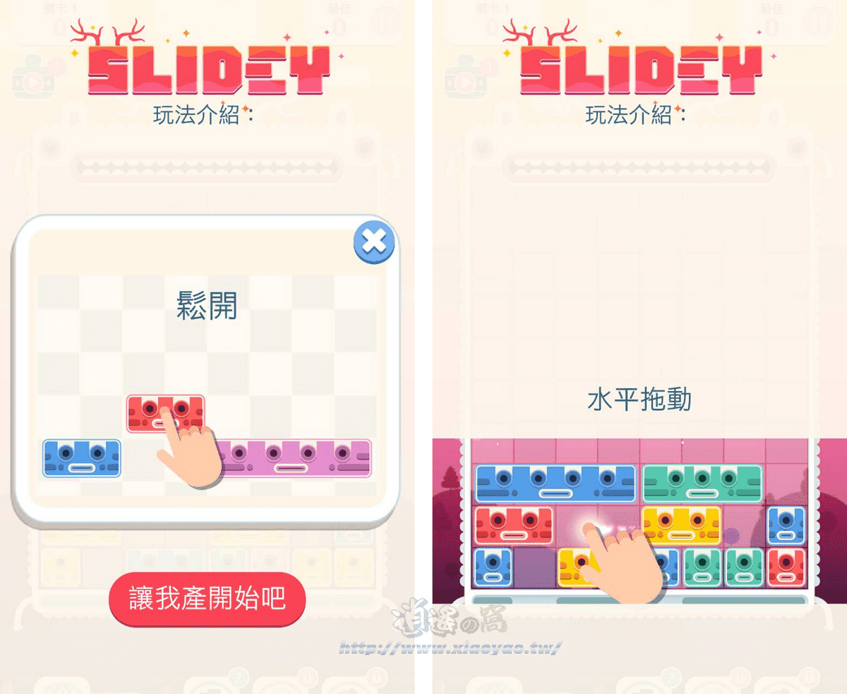 Slidey(薩滿來了)方塊消除遊戲