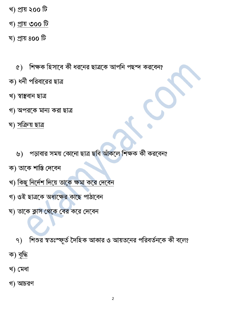 WBBPE TET Question and Answer Key 2012-2013