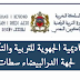 اولى نتائج الانتقاء الاولي تفرج عنها اكاديمية الدار البيضاء-سطات ( مديرية نواصر ) اولى نتائج الانتقاء الاولي تفرج عنها اكاديمية الدار البيضاء-سطات ( مديرية نواصر )