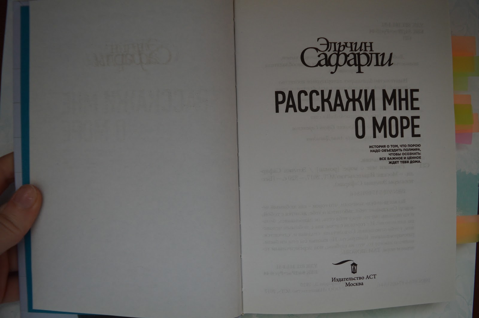 Расскажи мне о море книга