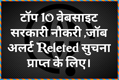 (Sarkari Result)Top 10 Website To Search Govt Jobs And Sarkari Result Admit Card 4