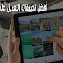 حمّل أفضل التطبيقات التي ستساعدك في الكتابة على الصور بشكل إحترافي حمّل أفضل التطبيقات التي ستساعدك في الكتابة على الصور بشكل إحترافي