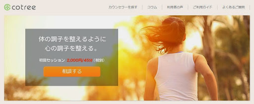 心理生病怎麼辦！cotree讓你用Skype問診