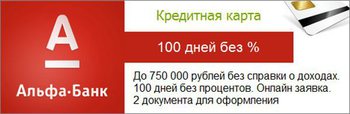 Условия по карте Альфа-Банка Кредитная карта Альфа-Банк условия