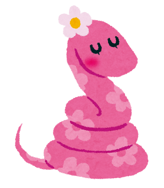 年賀状のイラスト ピンク蛇さん 巳年 かわいいフリー素材集 いらすとや
