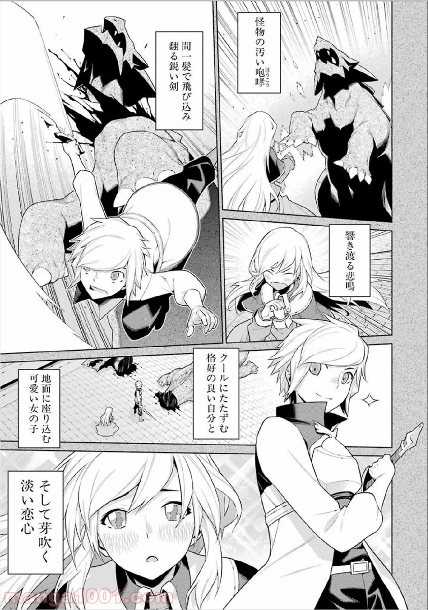 ダンジョンに出会いを求めるのは間違っているだろうか - Raw 【第1話】 - Manga1001.com