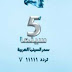 تردد قناة سينما فايف بعد التعديل على النايل سات 2019 تردد قناة سينما فايف بعد التعديل على النايل سات 2019