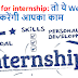 Looking for internship: तो ये Website आसान करेंगी आपका काम