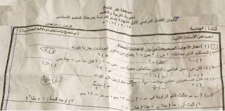 ورقة امتحان الهندسة للصف الثالث الاعدادى محافظة كفر الشيخ الترم الاول 2017