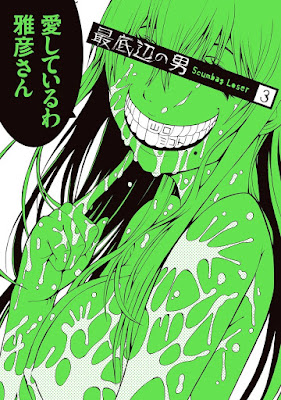 最底辺の男 raw zip dl