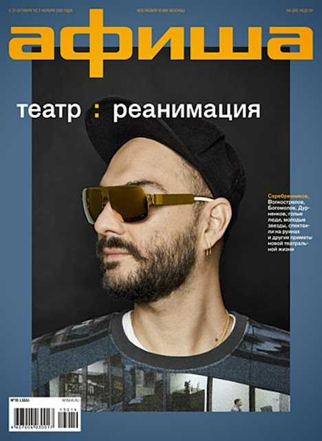 Фото с сайта Афиши http://www.afisha.ru/magazine/afisha_msk/