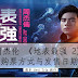 周杰伦 27012018《地表最强 2》世界巡回演唱会,这次绝不能错过!