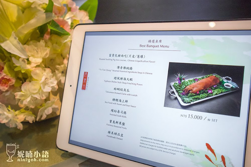 【台北中式餐廳】遇東方精緻料理會所。國際飯店齊名星獎中餐廳 【台北中式餐廳】遇東方精緻料理會所。國際飯店齊名星獎中餐廳