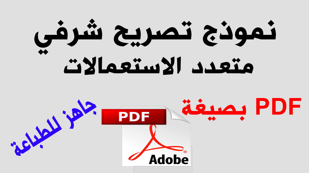 كيفية عمل ملف Pdf متعدد الصفحات