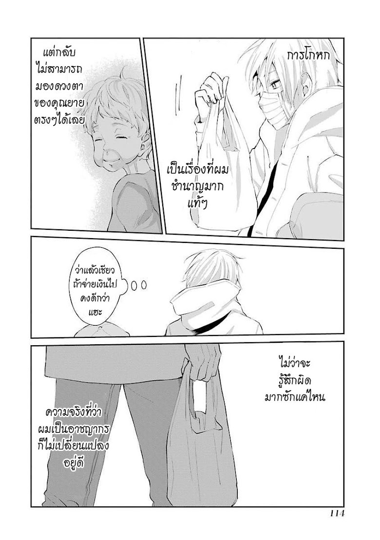 Sachiiro no One Room - หน้า 30