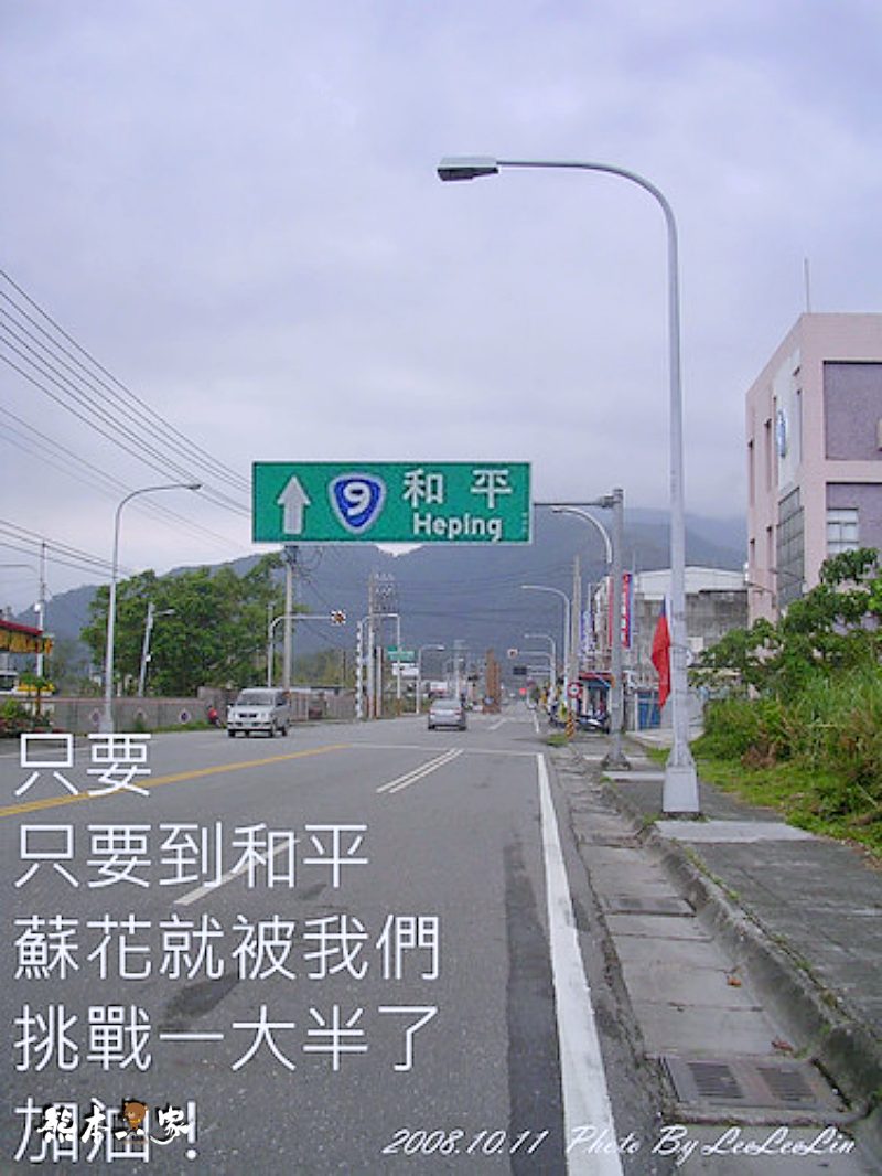 台灣單車環島-貴人相助