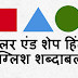 शेप एंड कलर मीनिंग इन हिंदी - Colours and Shapes Meaning in Hindi