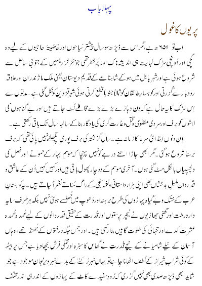 Firdous E Bareen By Abdul Haleem Sharar Urdu Pdf Download Easily