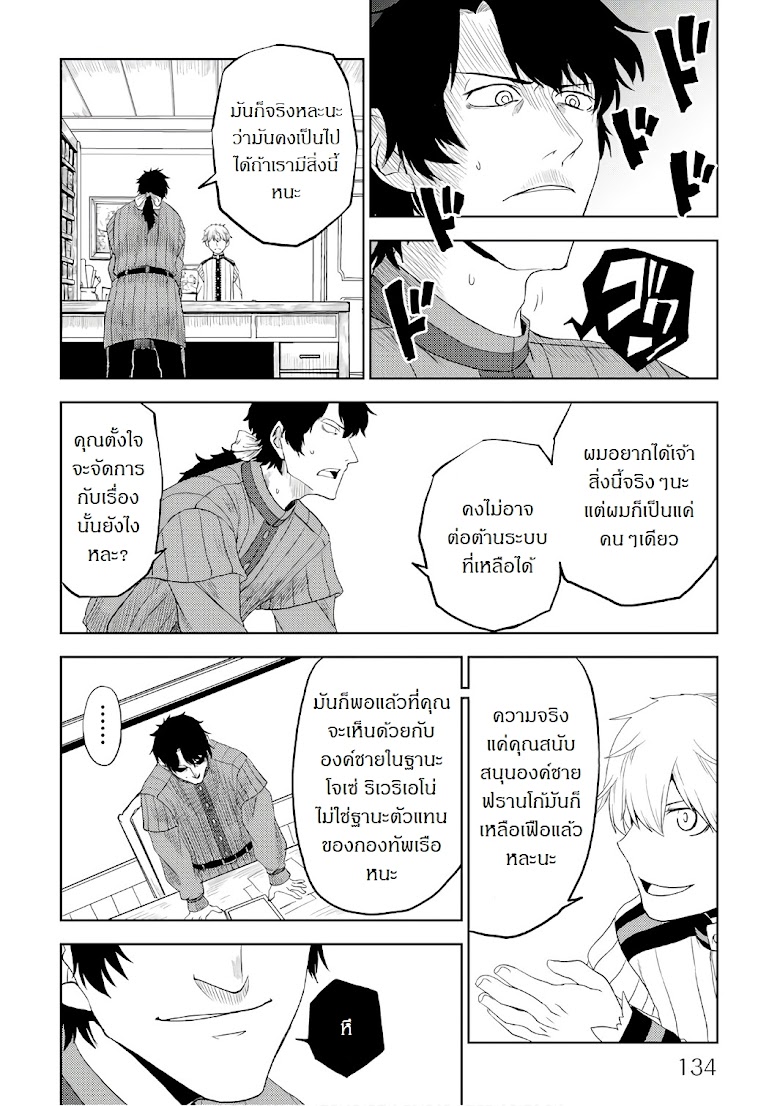 Isekai Tensei Soudouki - หน้า 22