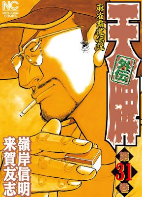 天牌外伝 raw zip dl