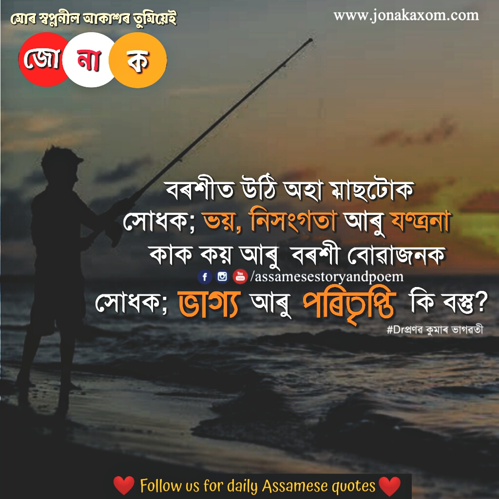 200 Best Assamese Quote Collection Assamese Status Assamese Photo