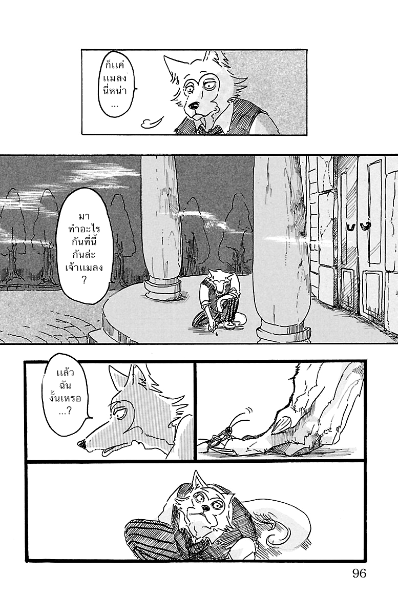 Beastars - หน้า 4