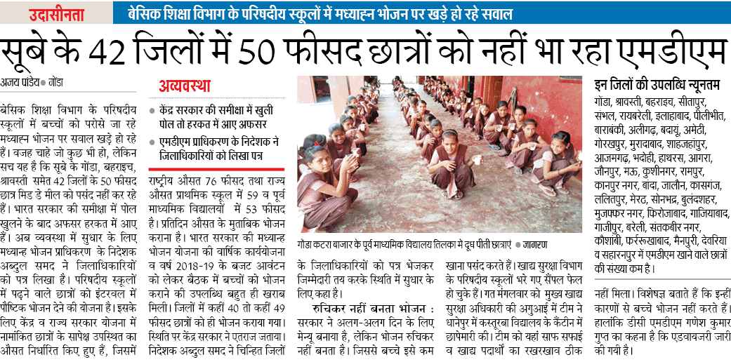 सूबे के 42 जिलों में 50 फीसद छात्रों को नहीं भा रहा एमडीएम सूबे के 42 जिलों में 50 फीसद छात्रों को नहीं भा रहा एमडीएम