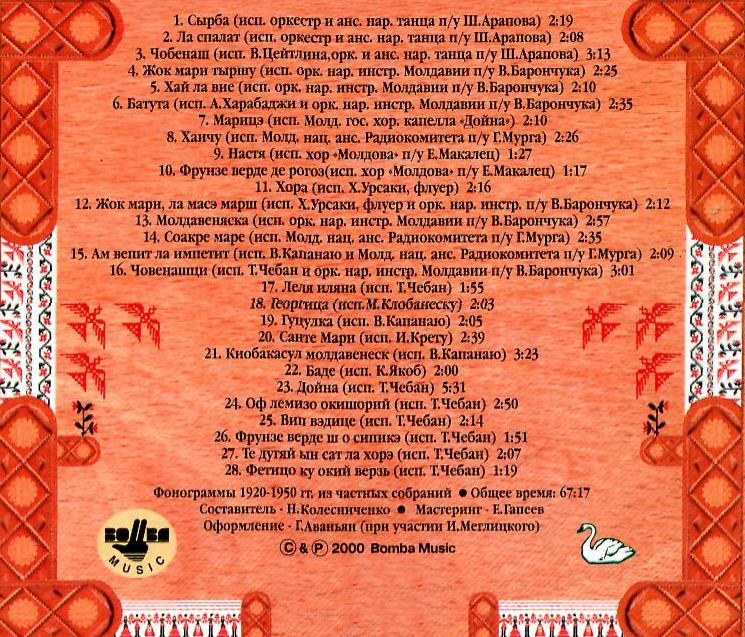 молдавский текст. песни на молдавском языке. песни на молдавском языке. песни на молдавском языке. молдавская мелодия.