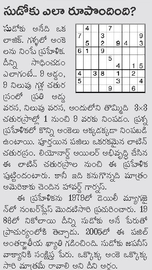 TELUGU WEB WORLD SUDOKU GAME HOW IT COMES TO EXISTENCE AND HOW TO 