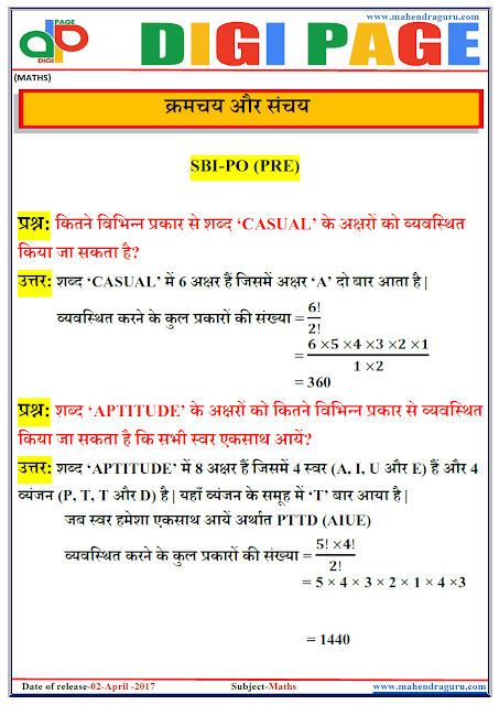 DP | PERMUTATION AND COMBINATION | 2 - APR - 17 | IMPORTANT FOR SBI PO DP | PERMUTATION AND COMBINATION | 2 - APR - 17 | IMPORTANT FOR SBI PO