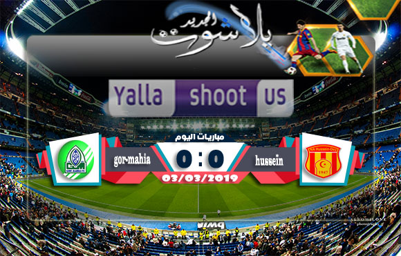 اهداف مباراة نصر حسين داي وغور ماهيا اليوم 03-03-2019 كأس الكونفيدرالية الأفريقية اهداف مباراة نصر حسين داي وغور ماهيا اليوم 03-03-2019 كأس الكونفيدرالية الأفريقية