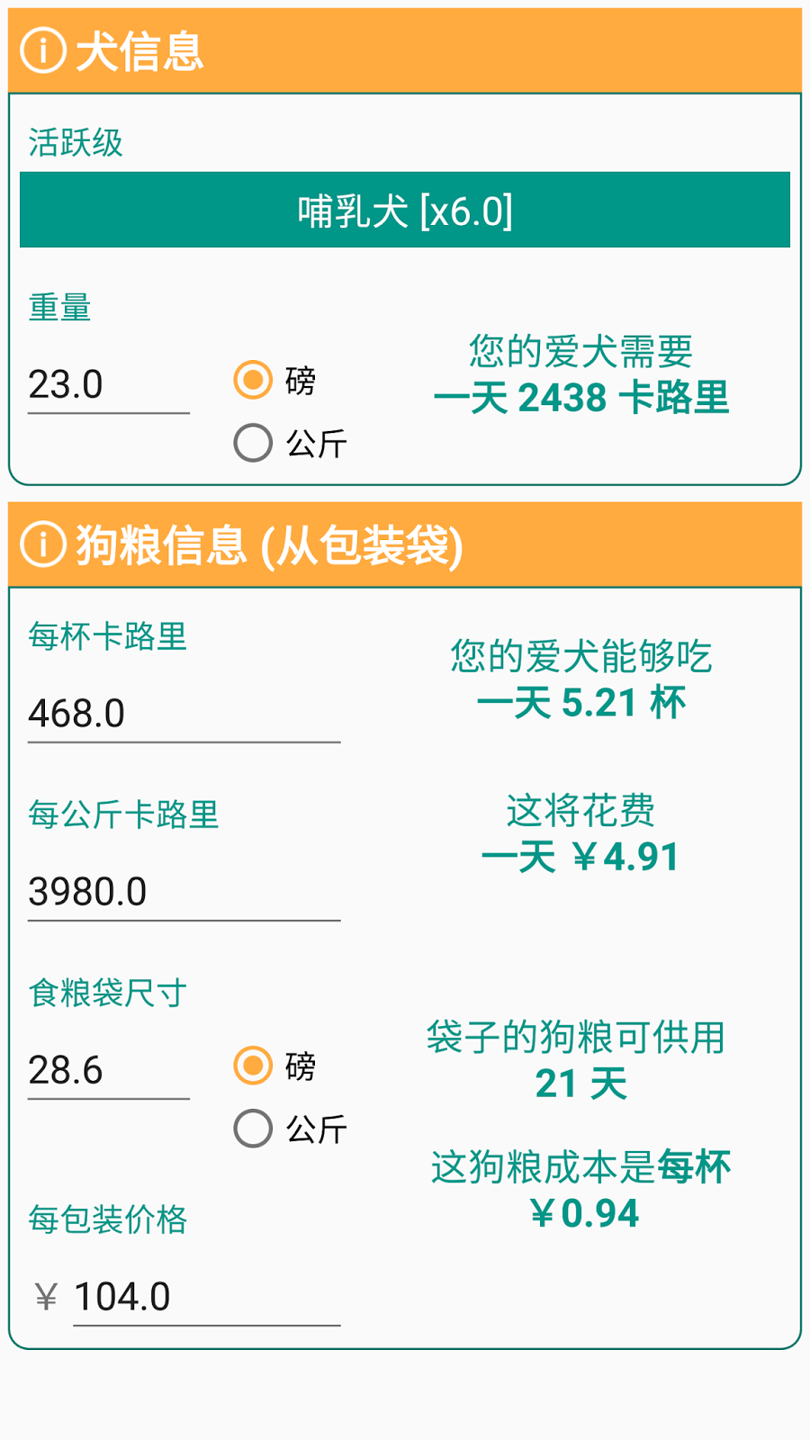 Seang Kuan blog Android App "Dog Food Calculator"