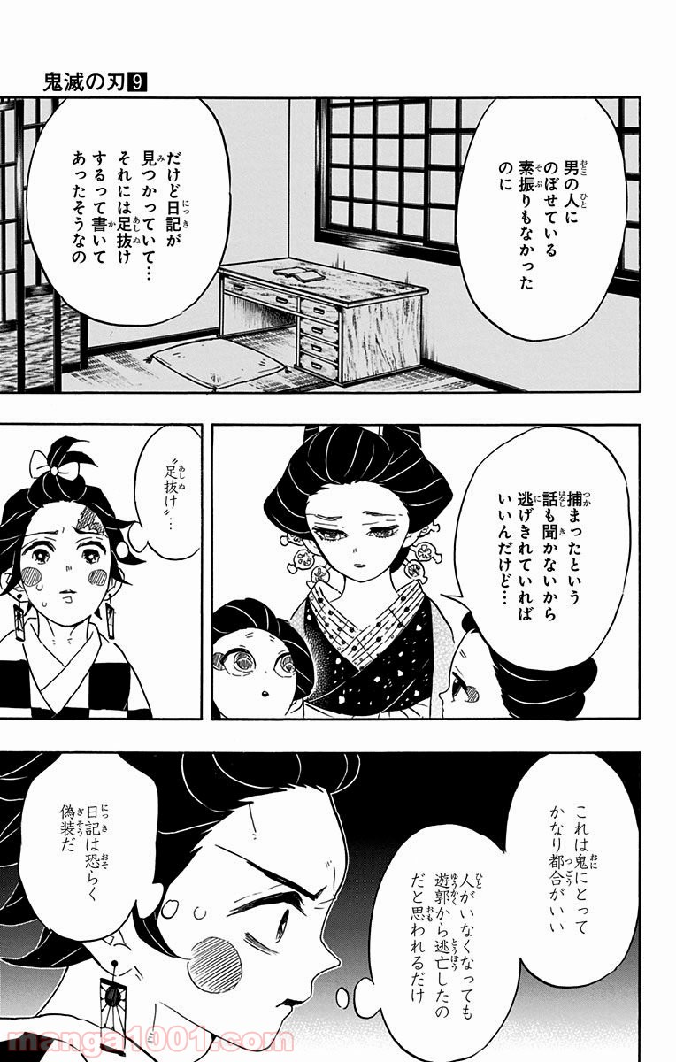 鬼滅の刃 - Raw 【第72話】 - Manga1001.com