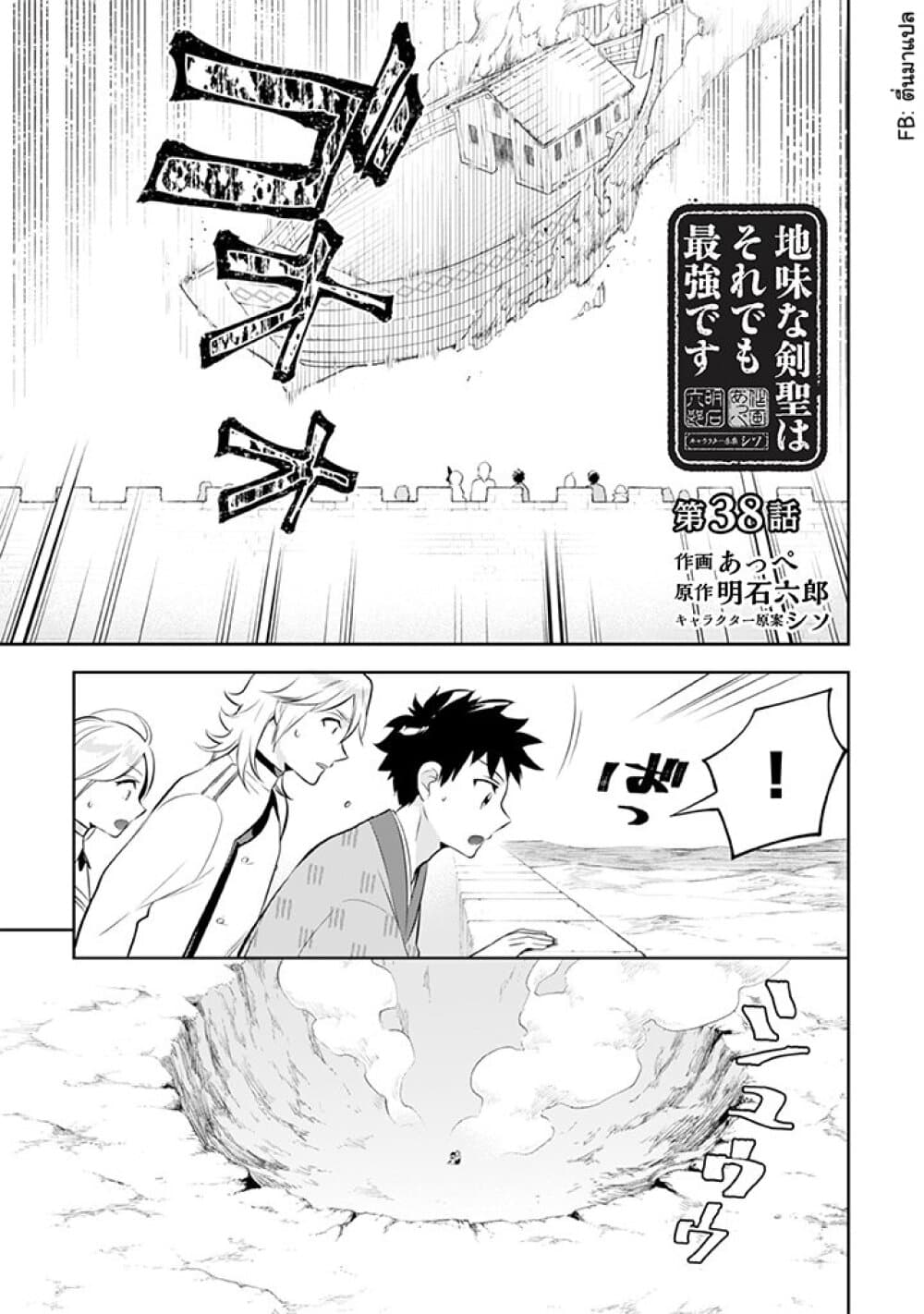 Jimi na Kensei wa Sore Demo Saikyou desu ตอนที่ 38 Jimi na Kensei wa Sore Demo Saikyou desu ตอนที่ 38