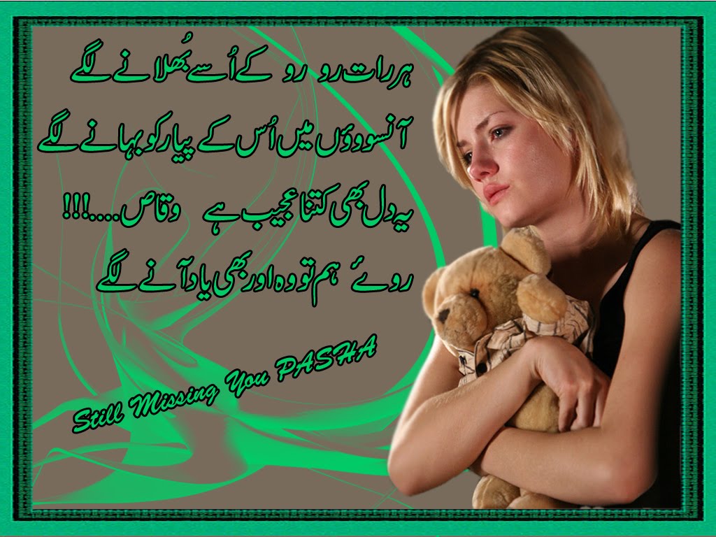 Urdu Love Poetry Shayari Quotes Poetry in English Shayri SMS Story Poetry for Her poems Poetry Image