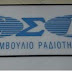 ΕΣΡ στους 38 ΣΥΡΙΖΑίους: Δεν είναι κοινωνικό μήνυμα το σποτάκι για αντιρατσιστικό Φεστιβάλ... με εισιτήριο