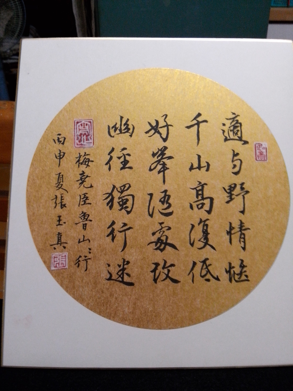 台北書法教學一張玉真老師部落格 雨中畫作一水仙圖 魯山山行