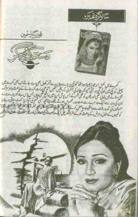 Dast e kozagar by Fouzia Yasmeen Part 1 Online Reading Dast e kozagar by Fouzia Yasmeen Part 1 Online Reading