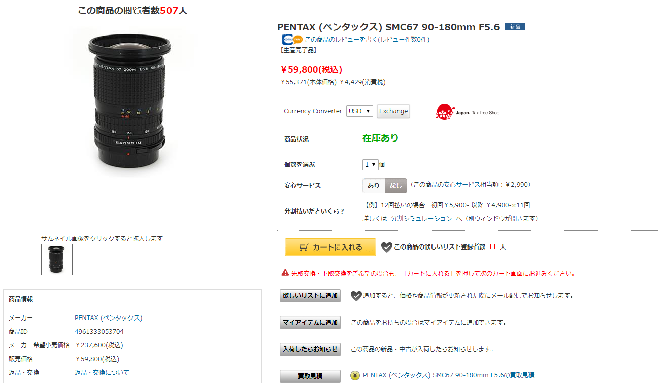 送料無料（北海道・沖縄県除く！） ペンタックス PENTAX SMC PENTAX67